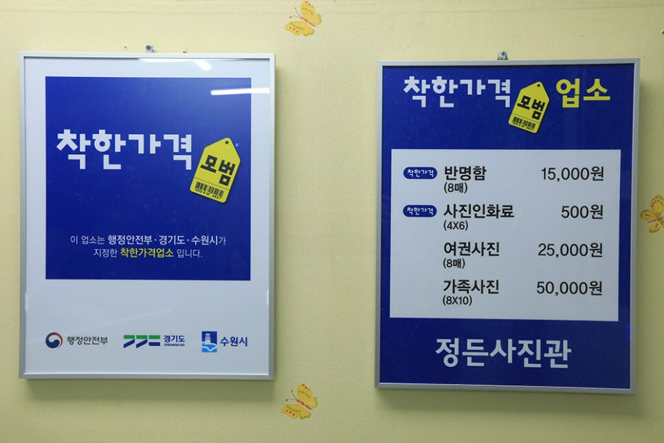 정든사진관의 착한 품목은 반명함 8매 기준 15,000원, 사진 인화료 4x6 사이즈 기준 1장 500원에 판매 중입니다.