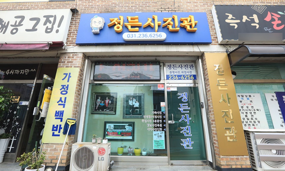 세류동에 위치해 있는 정든 사진관. 사진 경력 40년이 넘은 남자 사장님과, 여사장님 부부 두 분이서 운영 중인 사진관입니다.