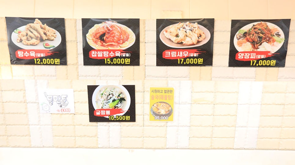 대부분의 중국집에서는 크림새우, 양장피, 깐풍기, 팔보채, 고추잡채 등 요리류는 가격대가 3~4만 원 하기에 혼자서 먹기엔 어려운 경우가 있는데, 포청천에선 양을 조금 줄이고 알뜰 요리로 판매하고 있어 부담 없이 드실 수 있습니다.