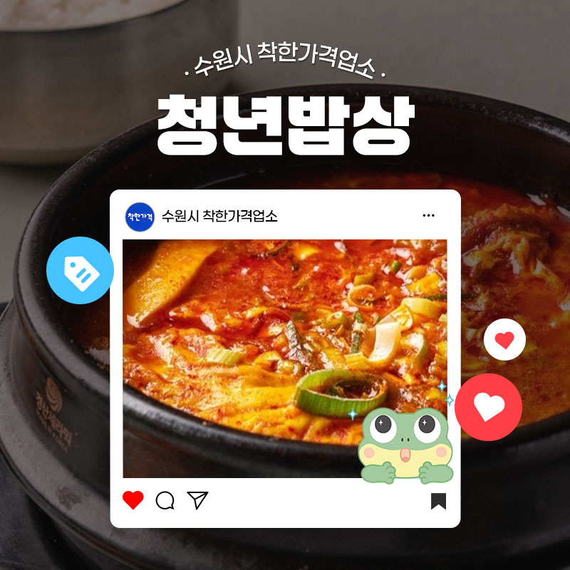 혼자 자취를 하는 학생이나 직장인이라면 하루 세끼 꼬박꼬박 챙겨 먹기 쉽지 않죠. 그럴 땐 집에서 먹는 따뜻한 밥 한 끼가 그리워지는데요. 오늘은 착한 가격에 든든히 드실 수 있는 집밥 같은 맛집을 소개해 드립니다.