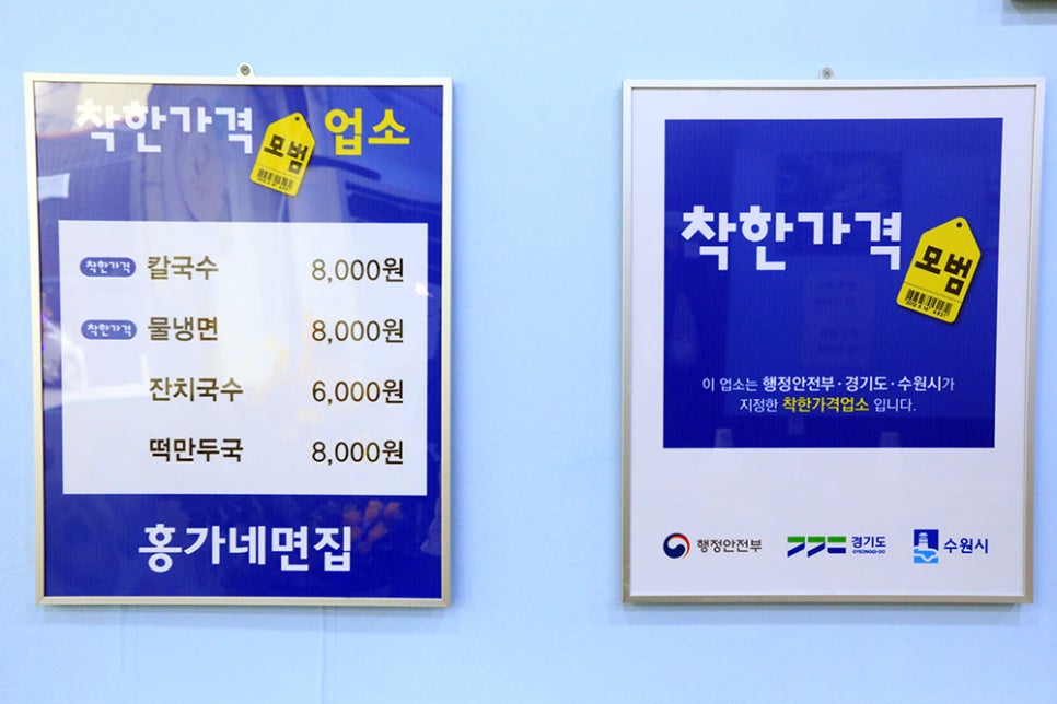 홍가네면집의 착한 품목은 칼국수와 물냉면을 각 8,000원에 판매하고 있습니다.