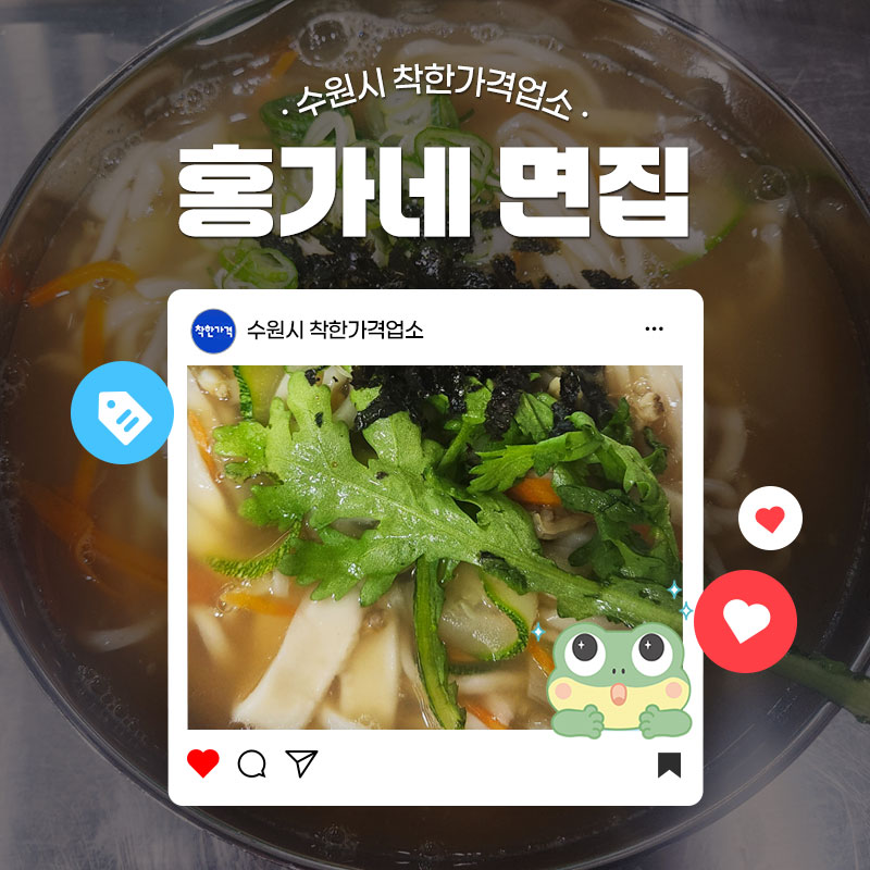 간단하면서도 든든한 한 끼를 찾을 땐 면 요리가 딱인 거 같은데요. 오늘은 부담 없이 착한 가격에 맛있게 드실 수 있는 면 집 한곳을 소개해 드립니다.