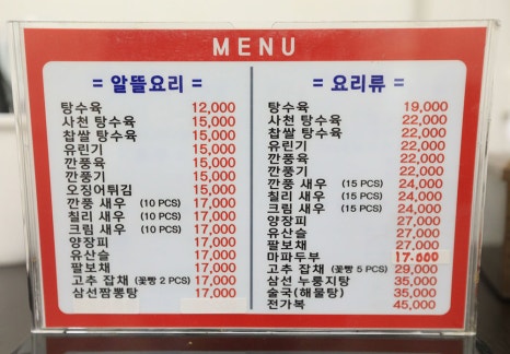 포청천에서 판매하는 메뉴입니다. 포청천에서는 중식만 30년 하신 주방장님께서 요리해 주시는데, 면류, 밥류, 요리류 등 다양하게 판매하고 있습니다. 특히 그중에서도 부담 없이 드실 수 있는 알뜰 요리가 눈에 띄는데요.