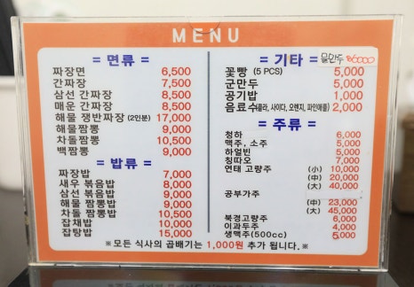 포청천에서 판매하는 메뉴입니다. 포청천에서는 중식만 30년 하신 주방장님께서 요리해 주시는데, 면류, 밥류, 요리류 등 다양하게 판매하고 있습니다. 특히 그중에서도 부담 없이 드실 수 있는 알뜰 요리가 눈에 띄는데요.