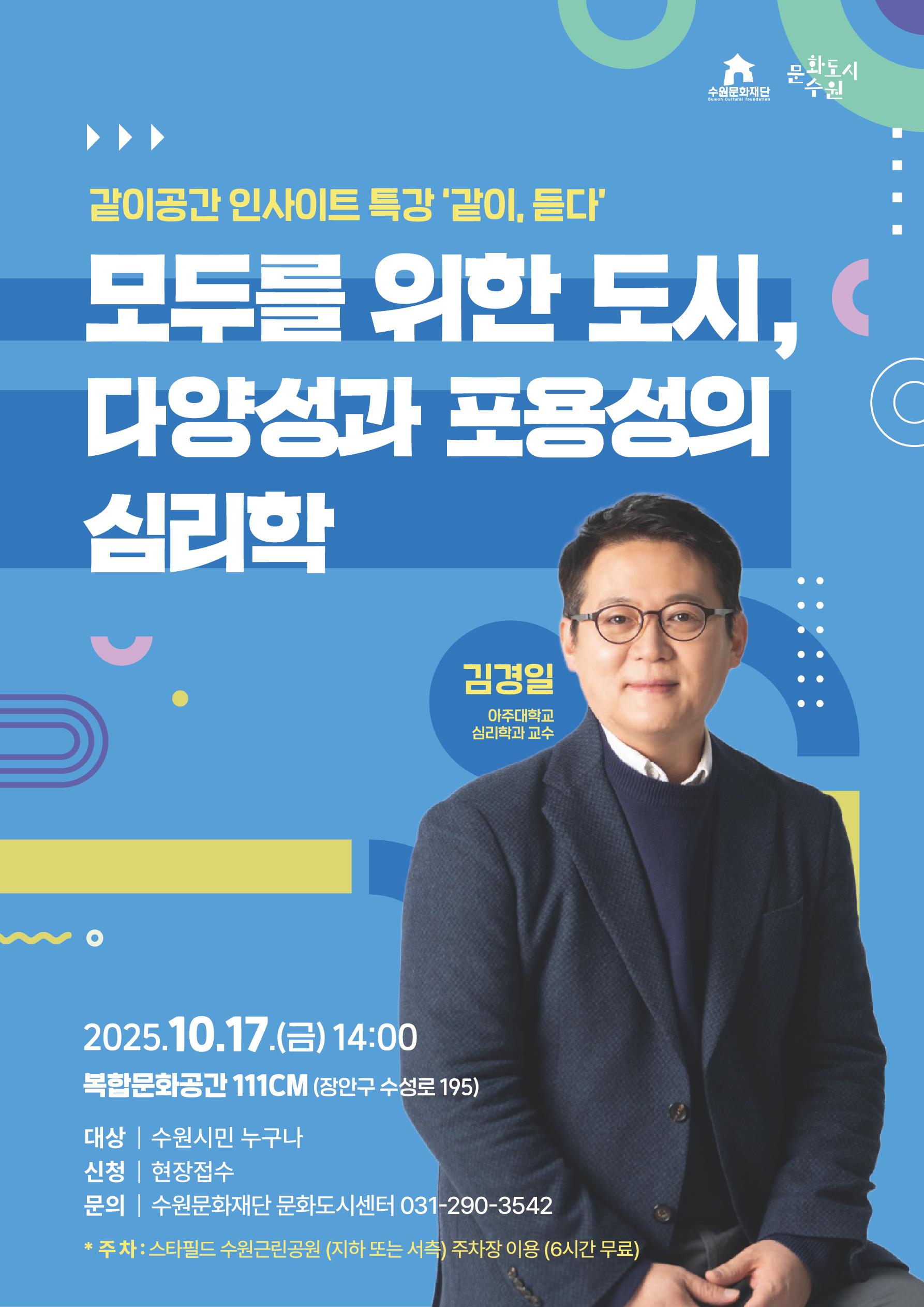 같이, 듣다 포스터