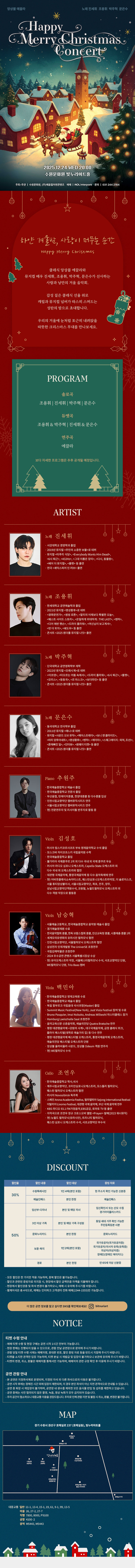 2025 해피 메리 크리스마스 콘서트