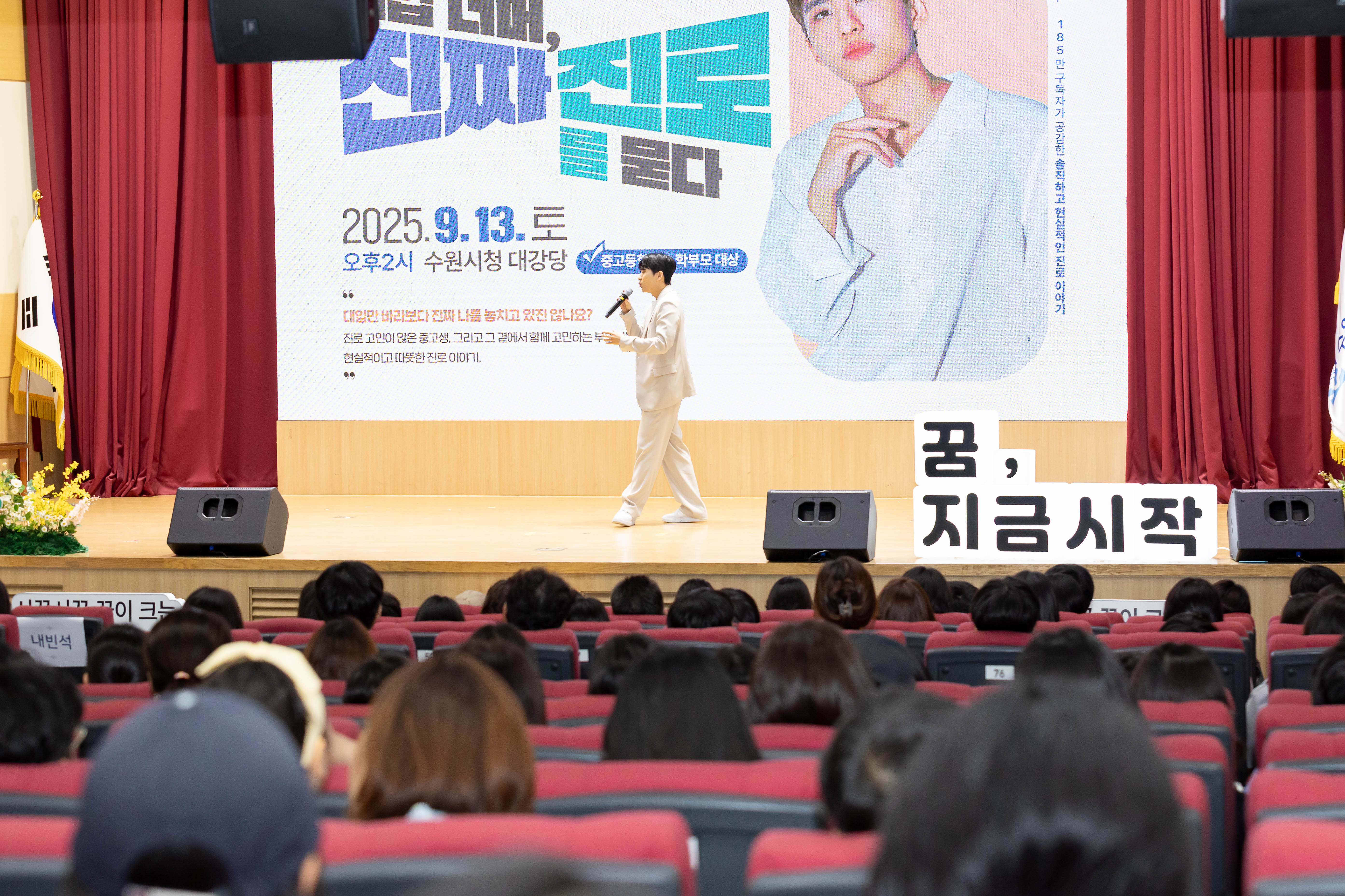 (25.09.13.) 청개구리 진로의 날 <진짜 진로를 묻다, 미미미누의 진로특강>