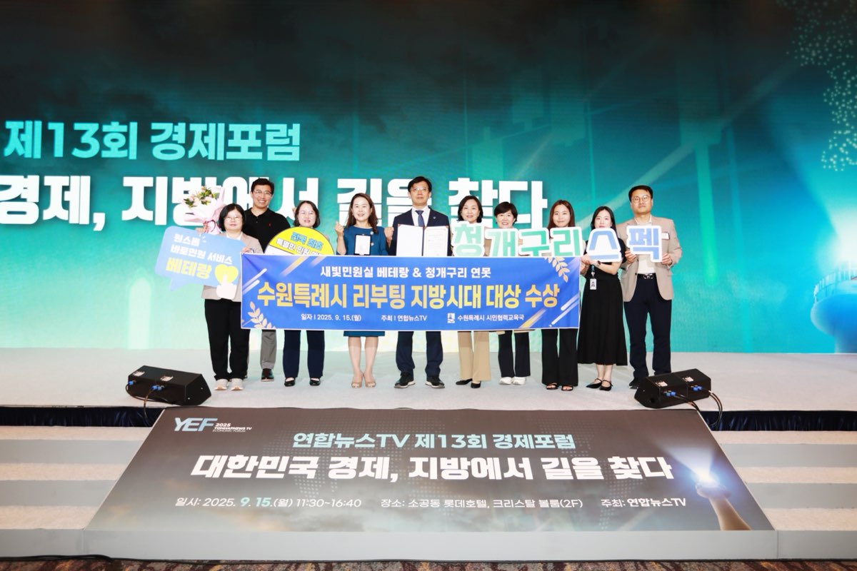 (25.09.15.) 연합뉴스 TV 제1회 리부팅 지방시대 대상