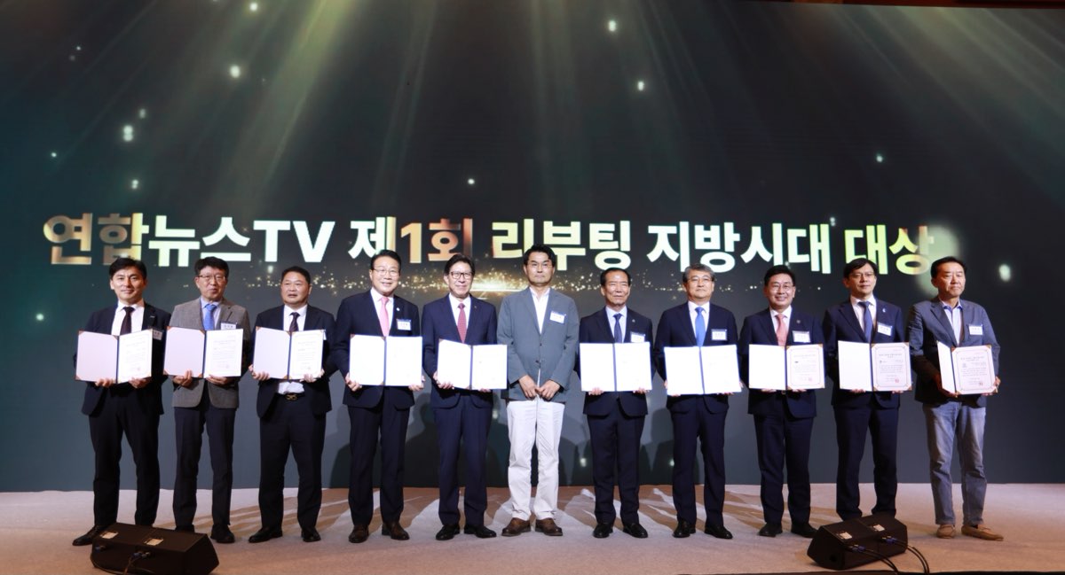 (25.09.15.) 연합뉴스 TV 제1회 리부팅 지방시대 대상