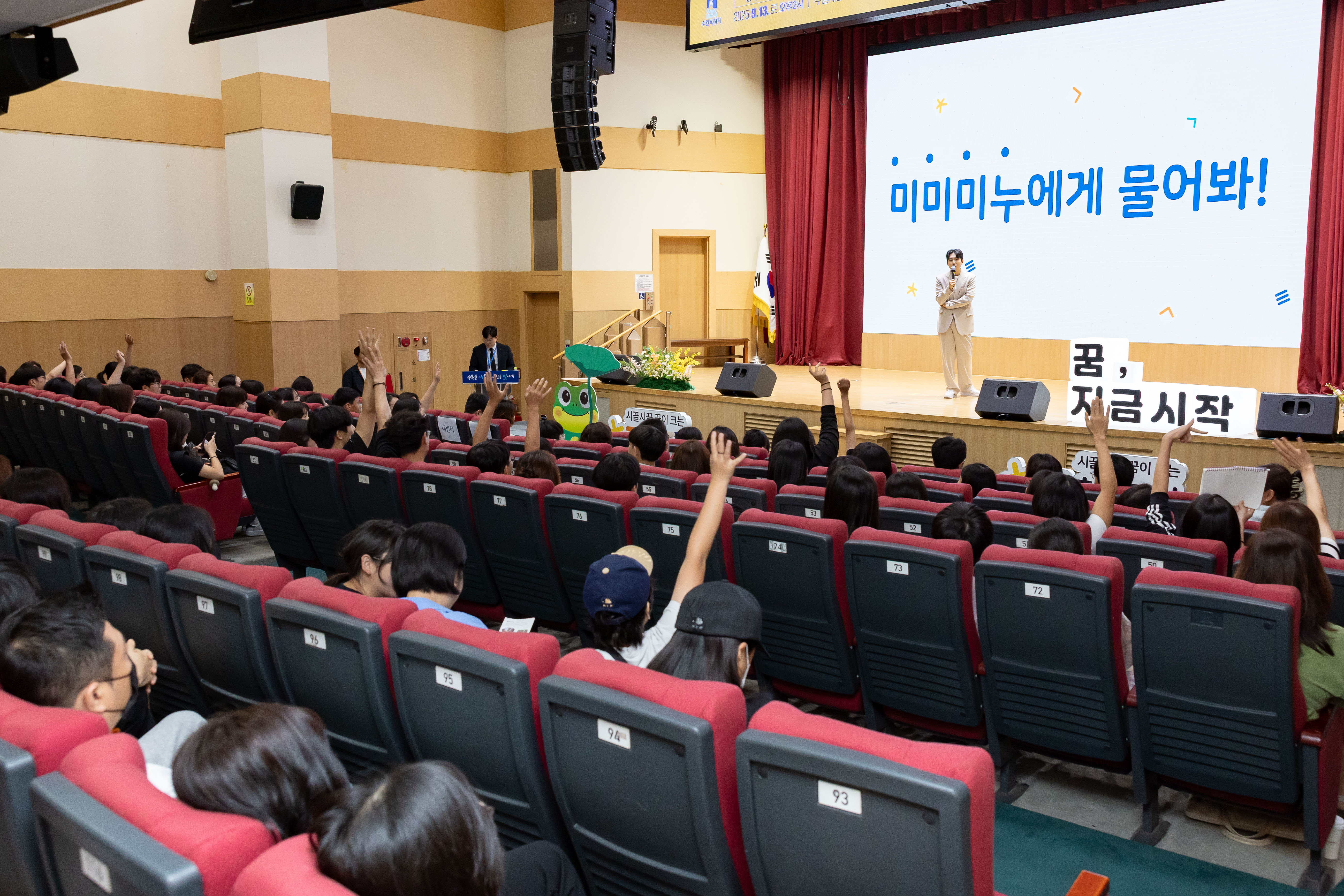 (25.09.13.) 청개구리 진로의 날 <진짜 진로를 묻다, 미미미누의 진로특강>