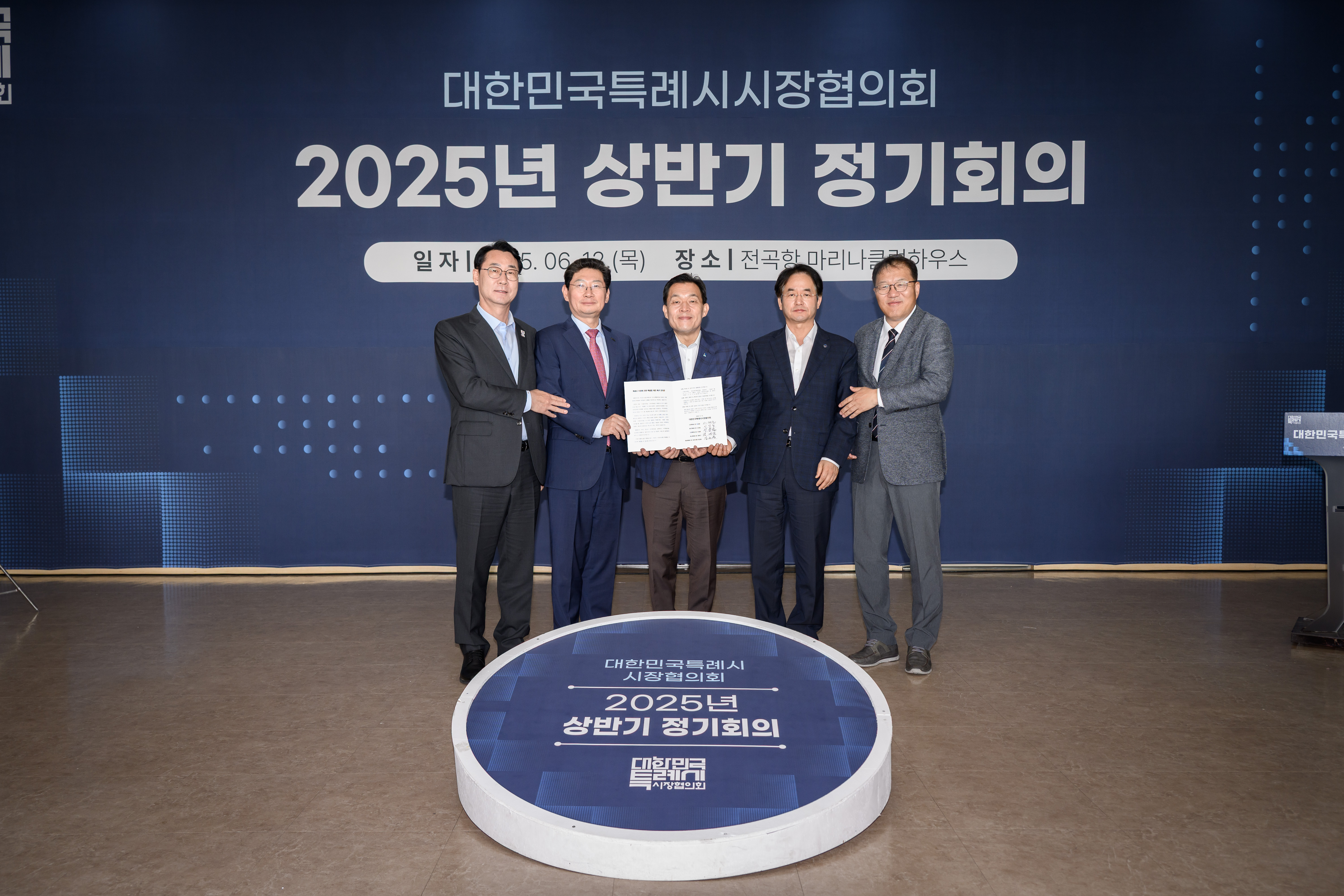 2025 상반기 정기회의
