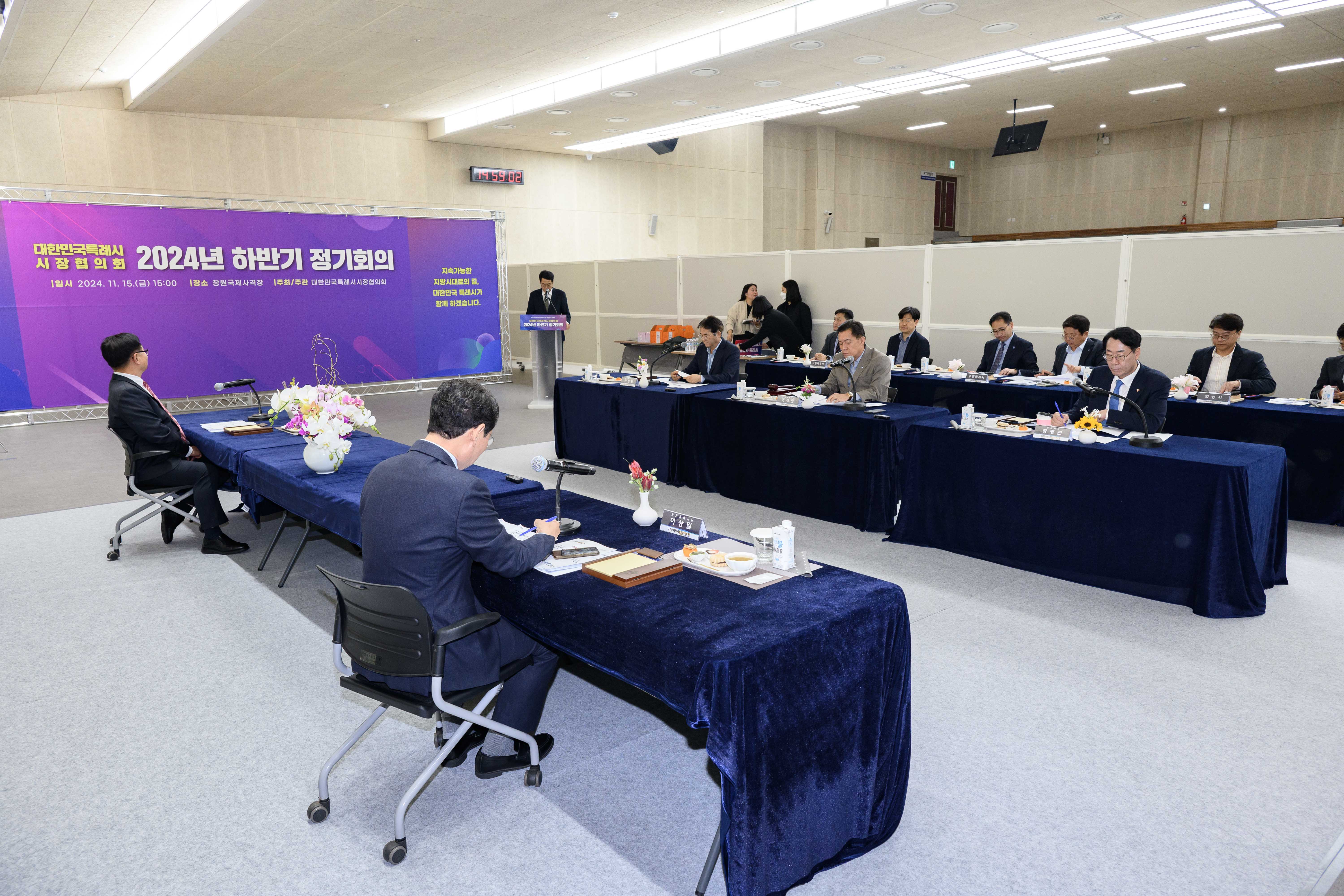 20241115 대한민국특례시시장협의회 2024 하반기 정기회의