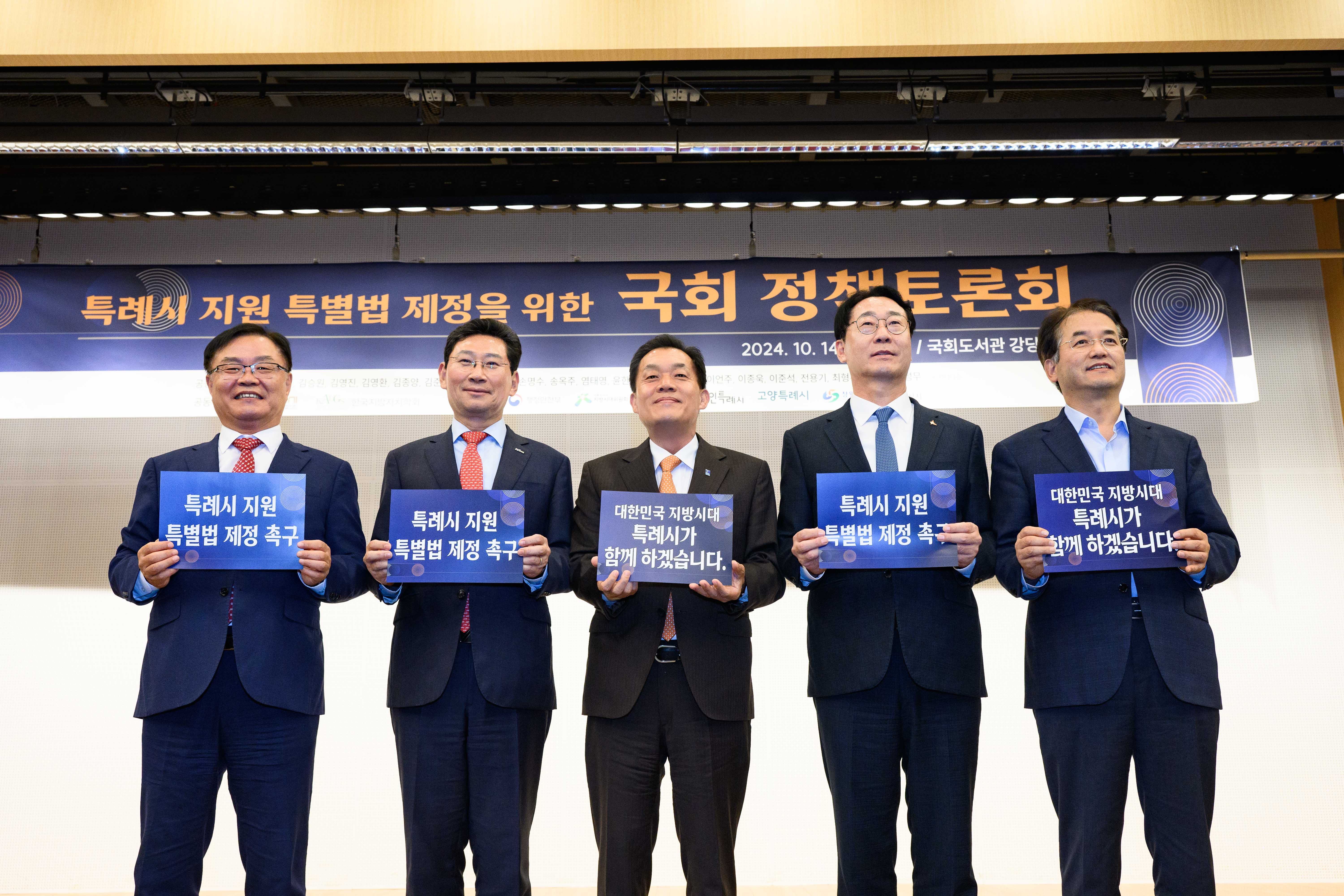 20241014 국회 정책토론회