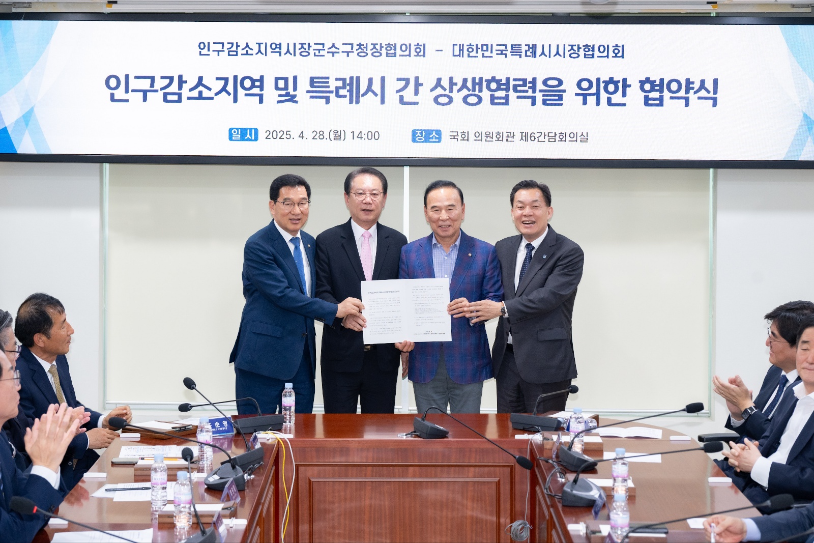 20250428 인구감소지역 및 특례시 간 상생협력을 위한 협약식