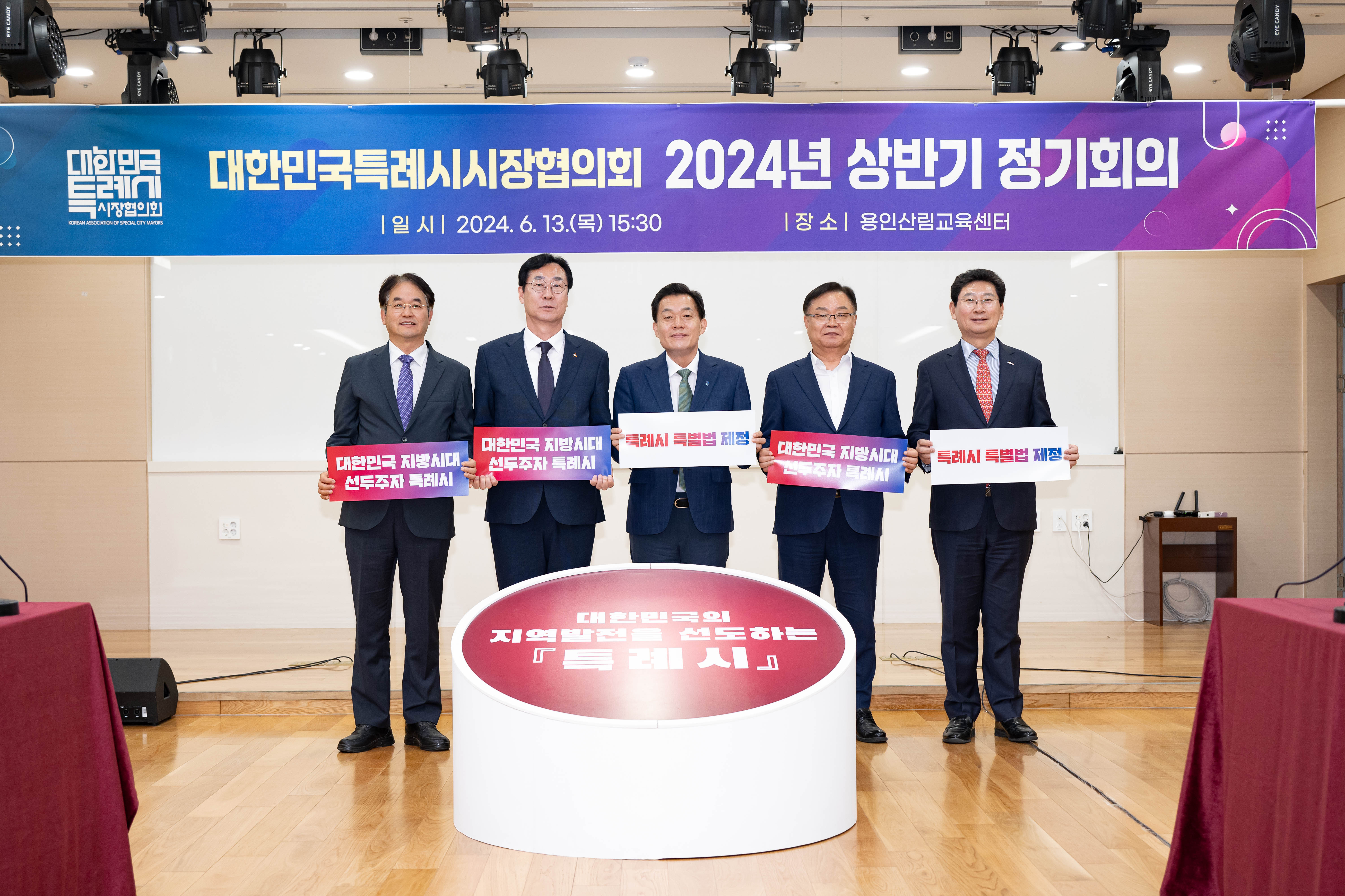 20240613 대한민국특례시시장협의회 2024 상반기 정기회의