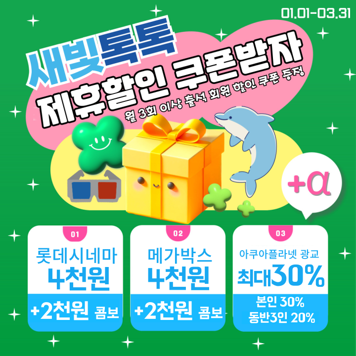 제휴할인이벤트