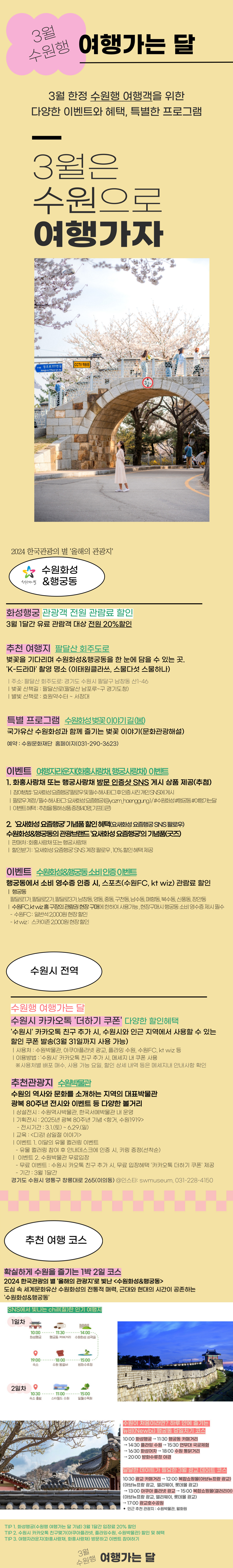 수원행 여행가는달
