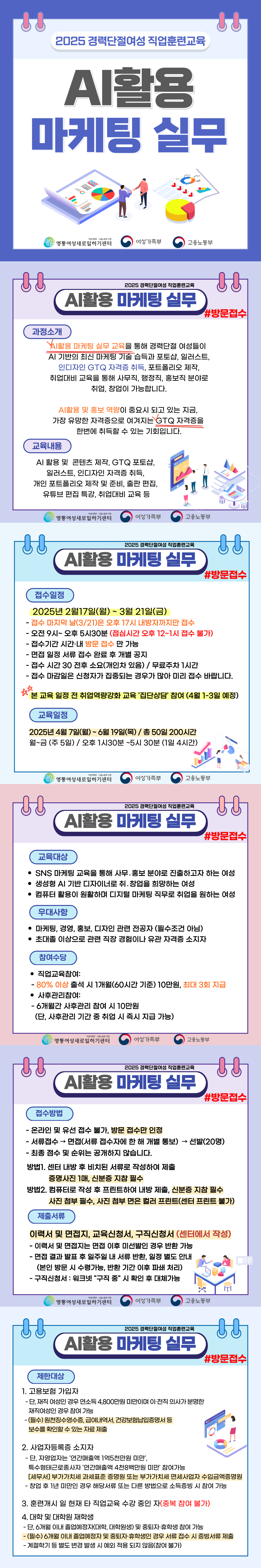 AI활용 마케팅 실무