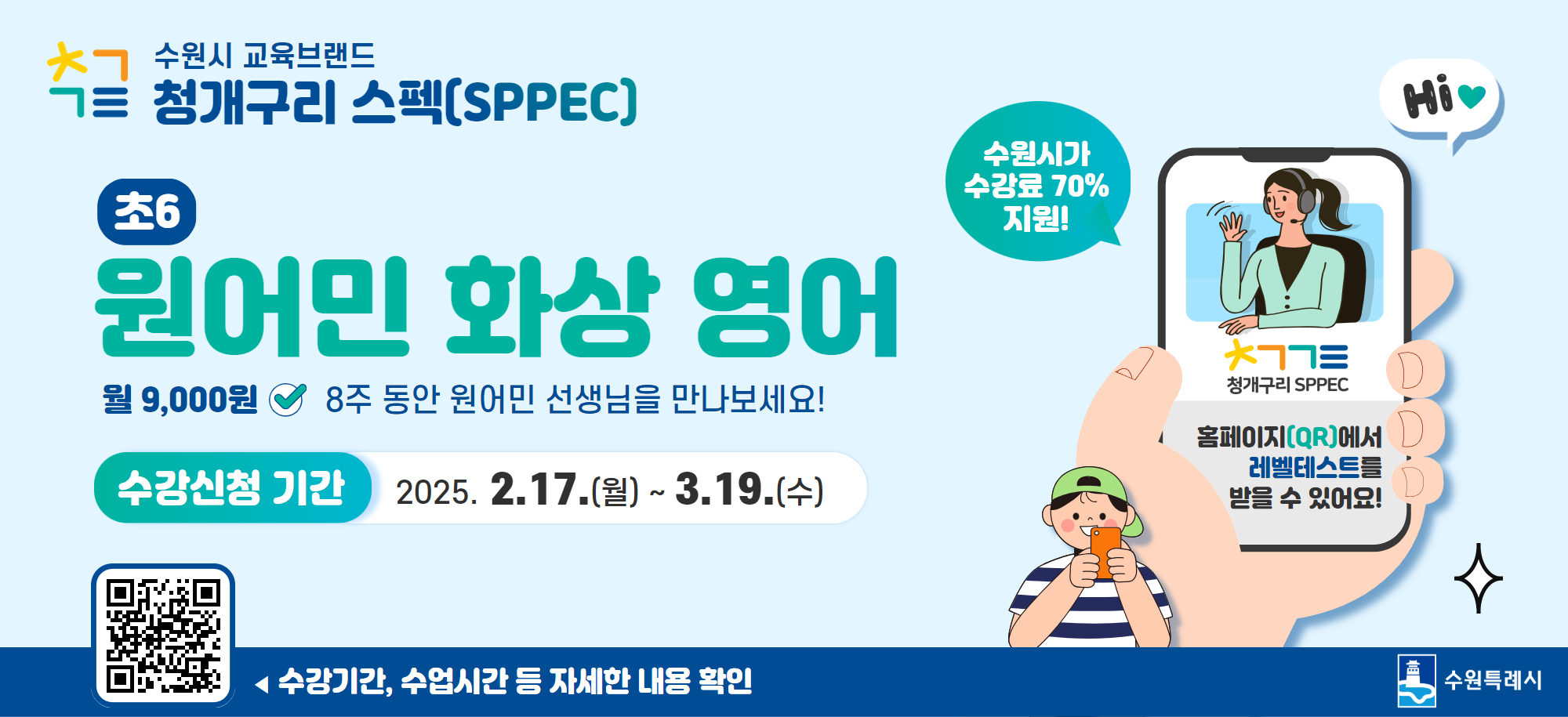수원시 청개구리 스펙(SPPEC)  화상영어 수강생 모집