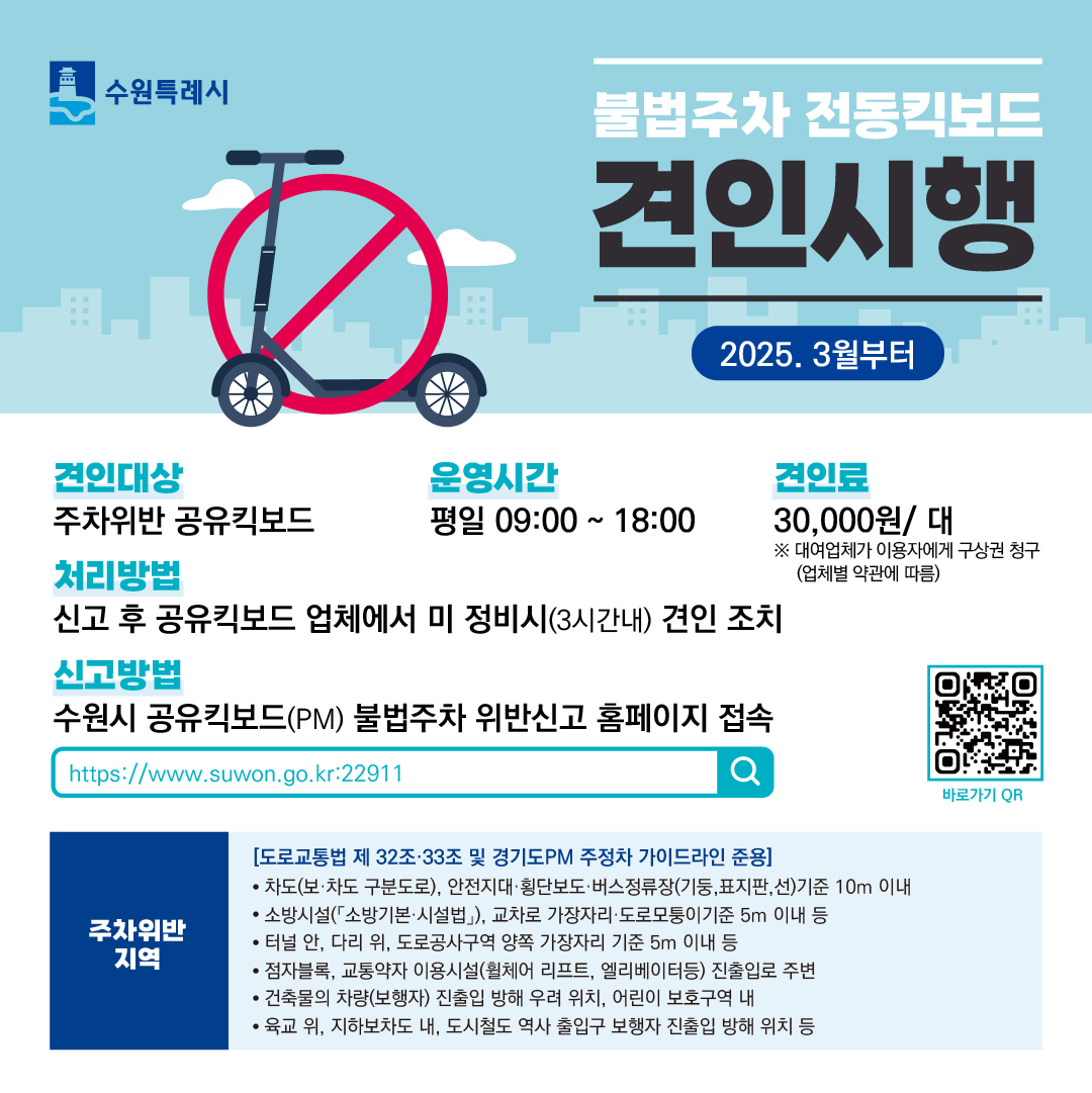 공유킥보드  홍보물