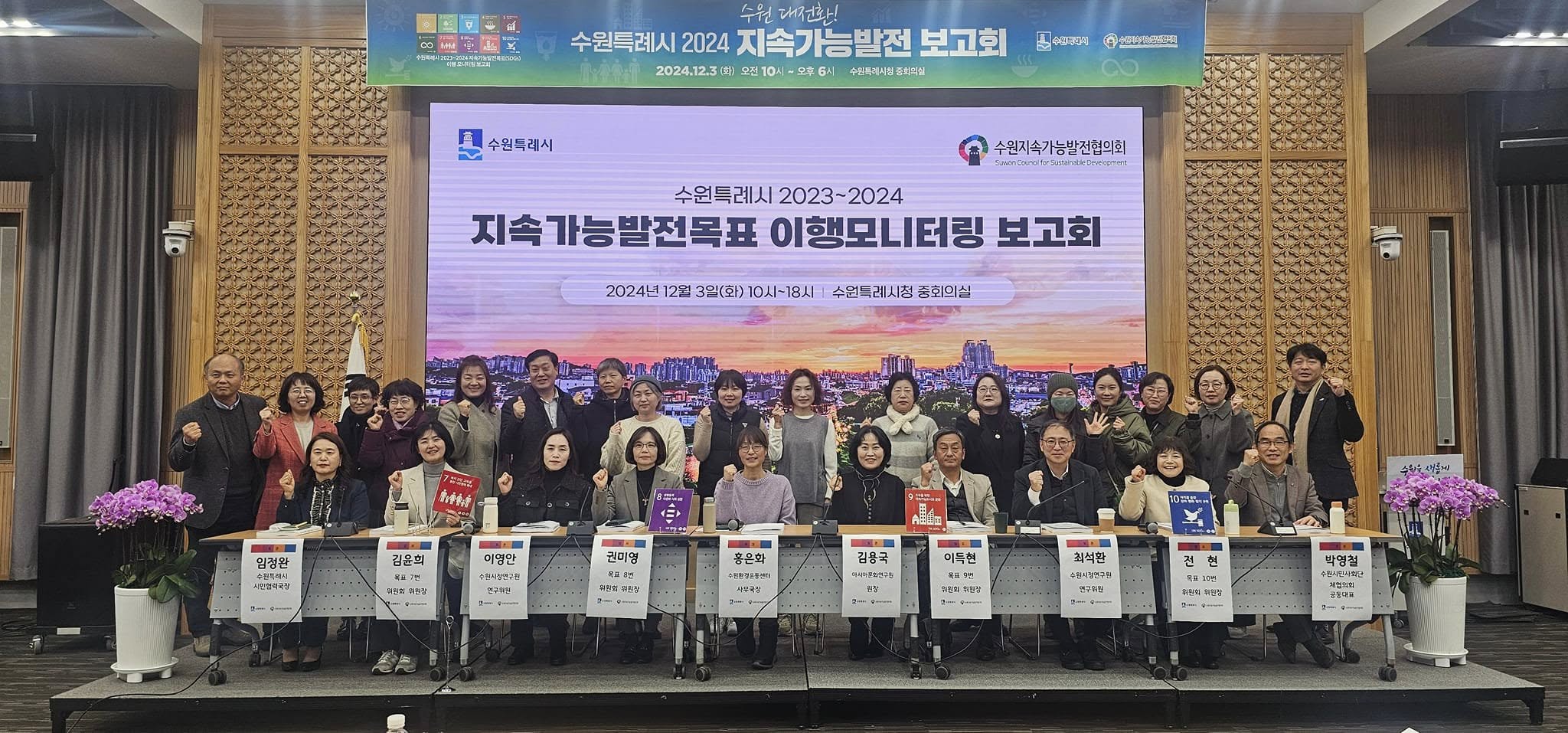 2024 지속가능발전 최종보고회