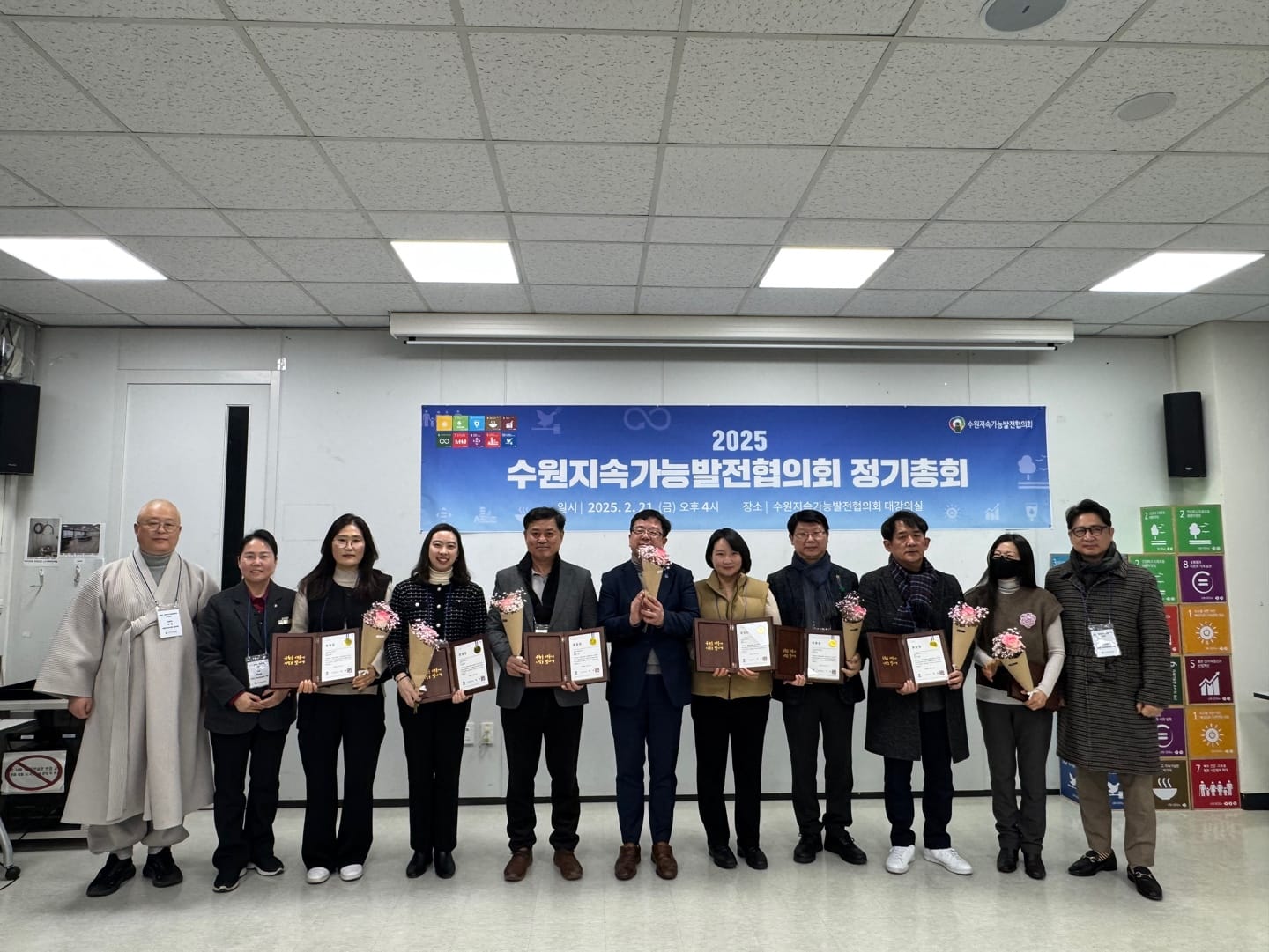 2025 수원시 지속가능발전협의회 정기총회