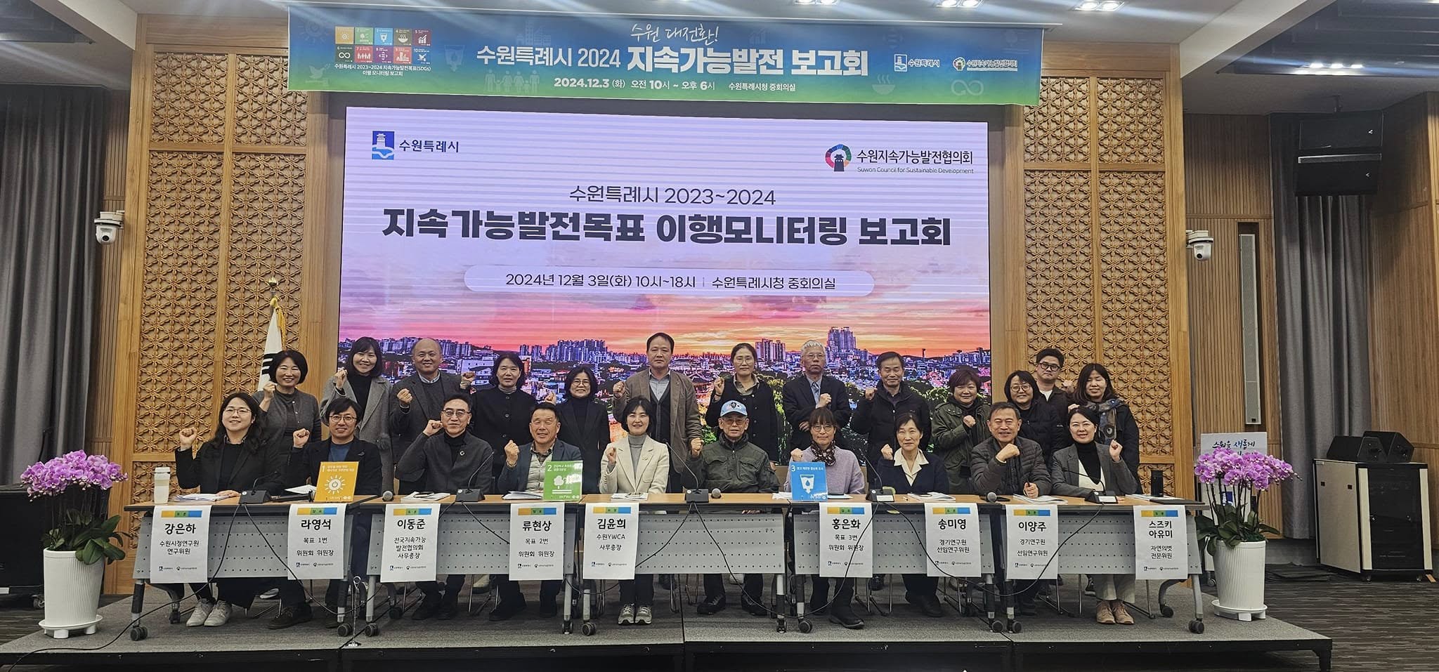 2024 지속가능발전 최종보고회