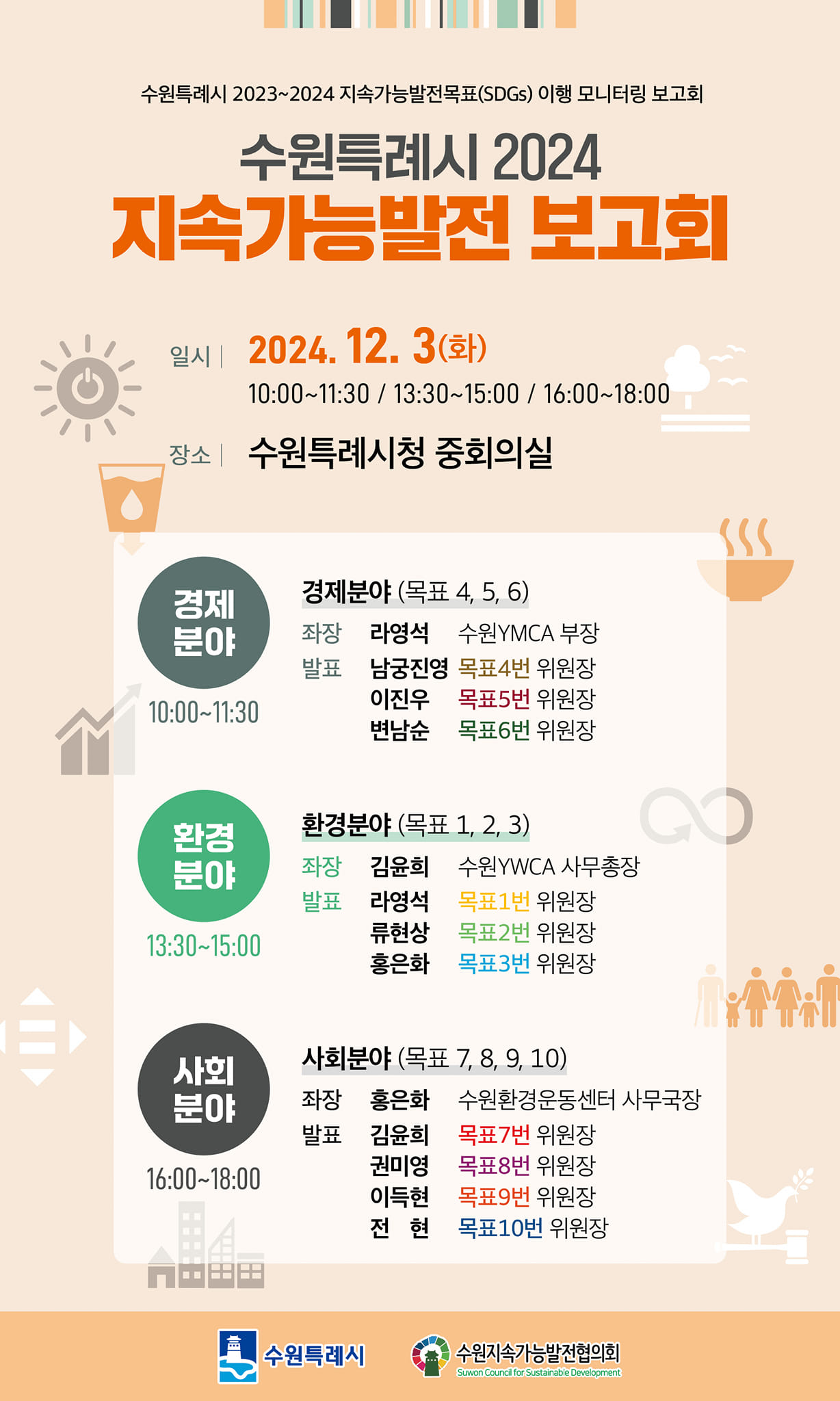 2024 지속가능발전 최종보고회