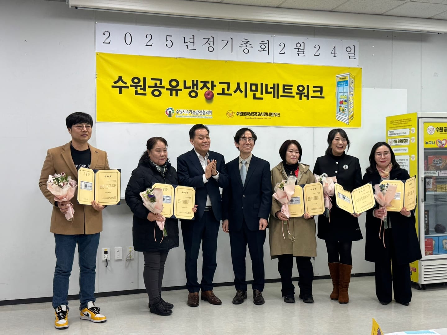 수원공유냉장고 시민네트워크 정기총회