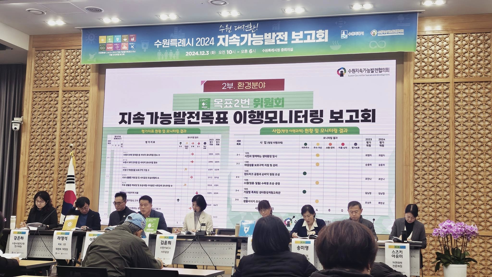 2024 지속가능발전 최종보고회