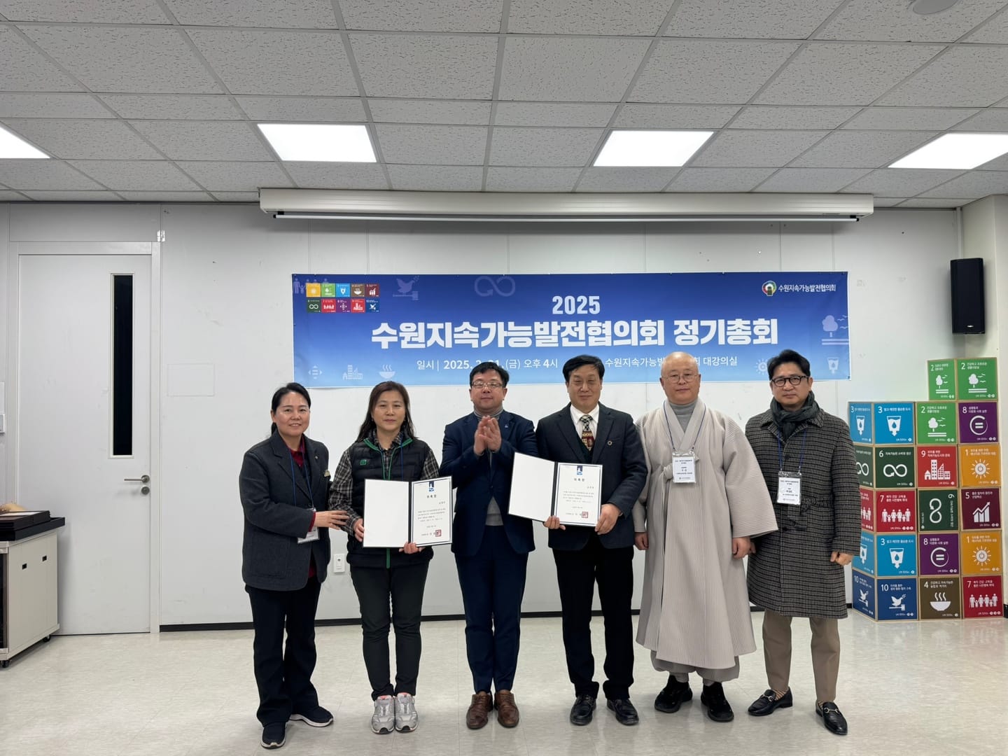 2025 수원시 지속가능발전협의회 정기총회