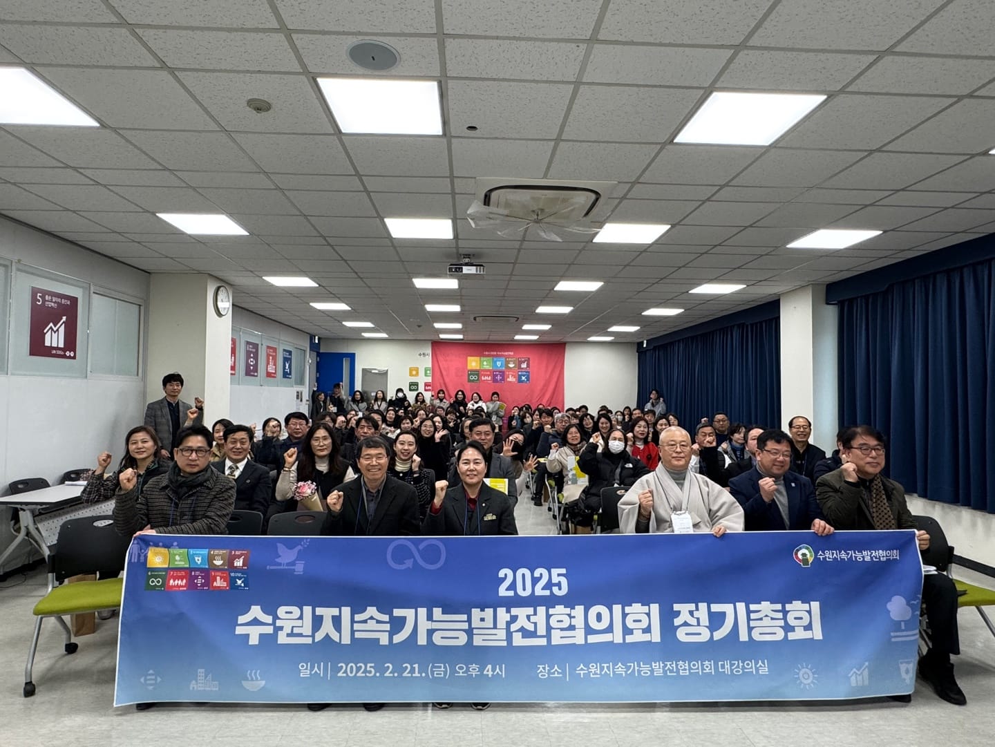 2025 수원시 지속가능발전협의회 정기총회