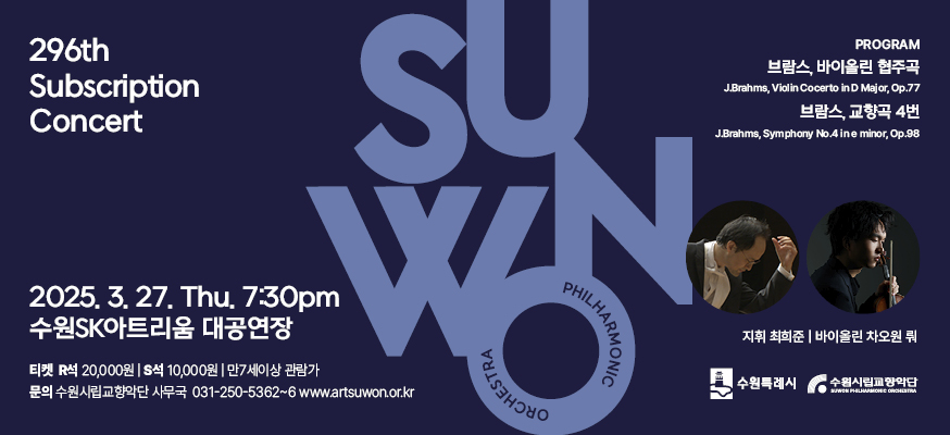 296회 정기연주회