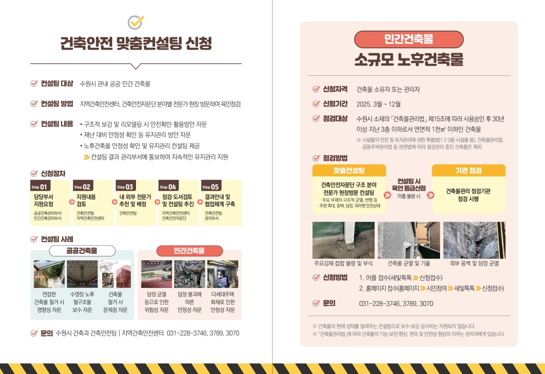 건축안전 맞춤컨설팅