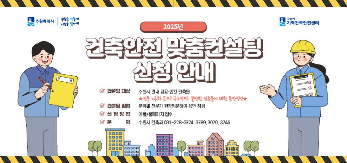 건축안전 맞춤컨설팅