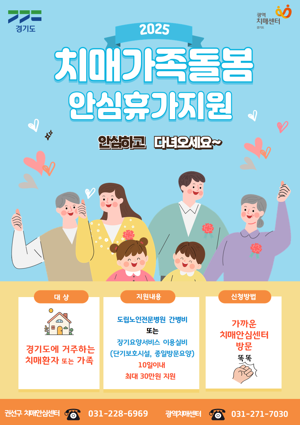 치매가족돌봄 안심휴가지원 포스터