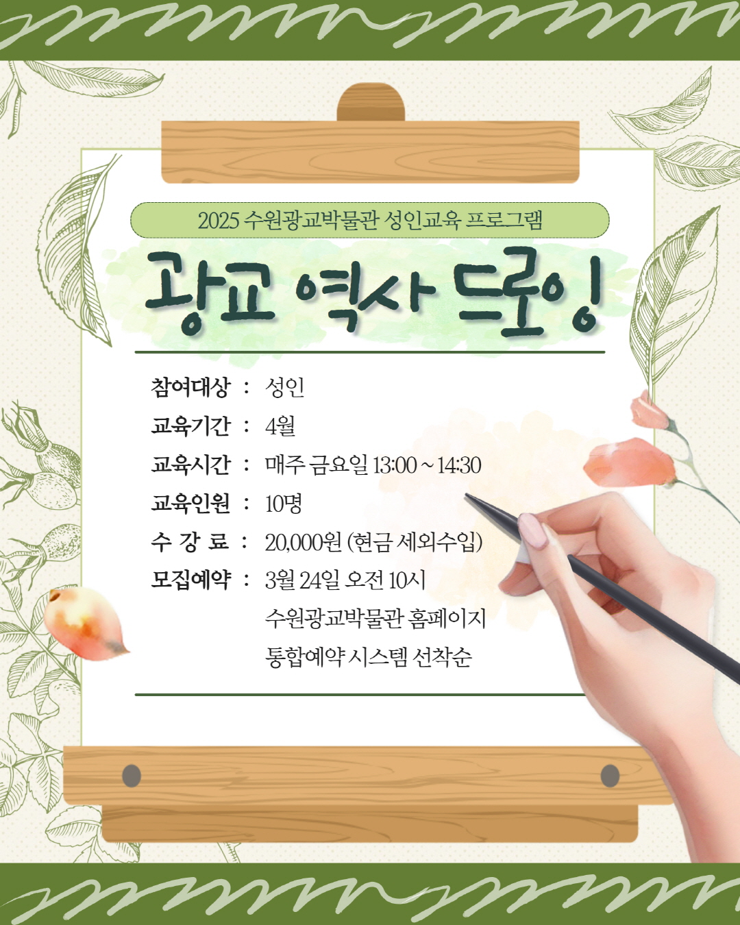 광교 역사 드로잉