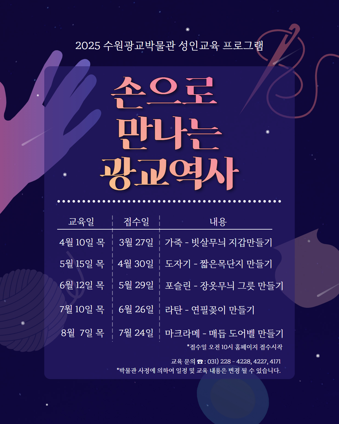 수원광교박물관 성인 대상 교육 <손으로 만드는 광교 역사>