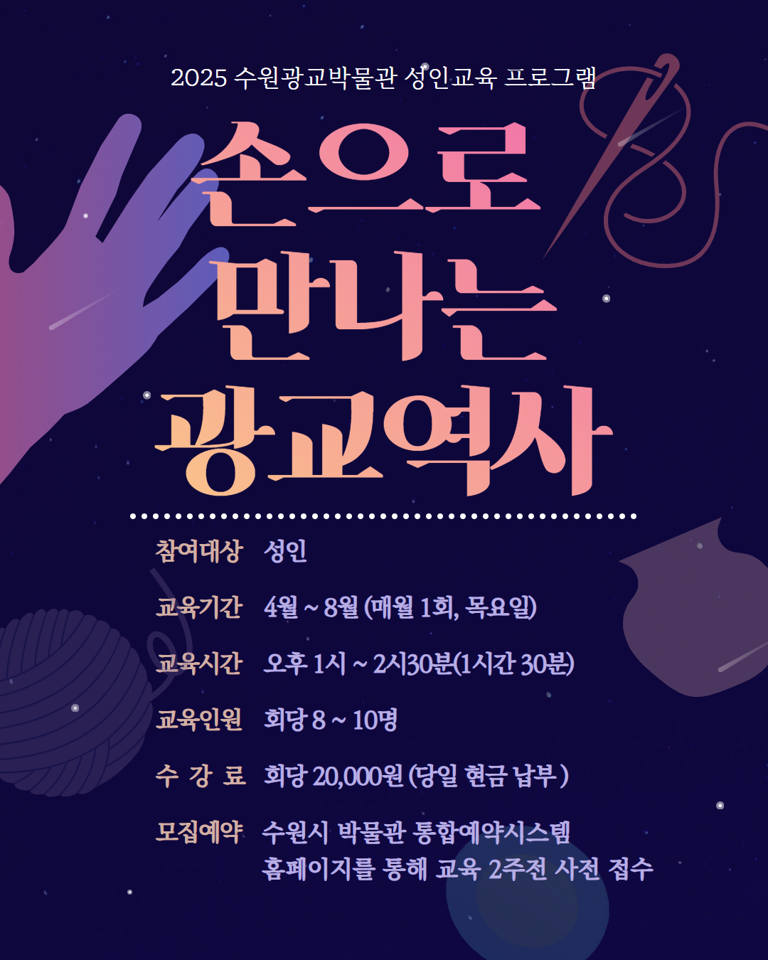 수원광교박물관 성인 대상 교육 <손으로 만드는 광교 역사>