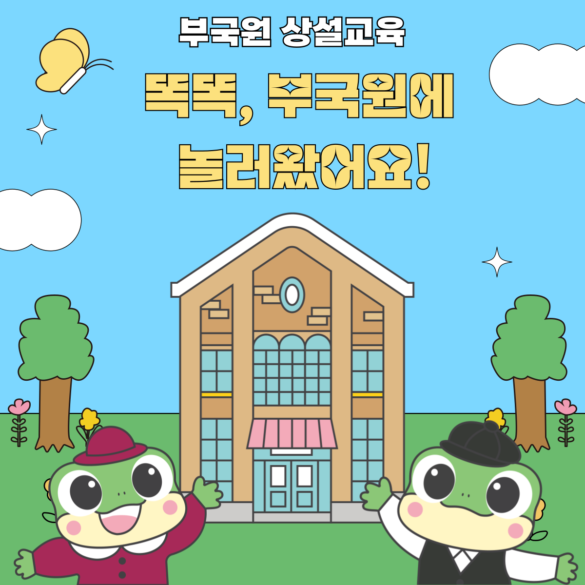 똑똑