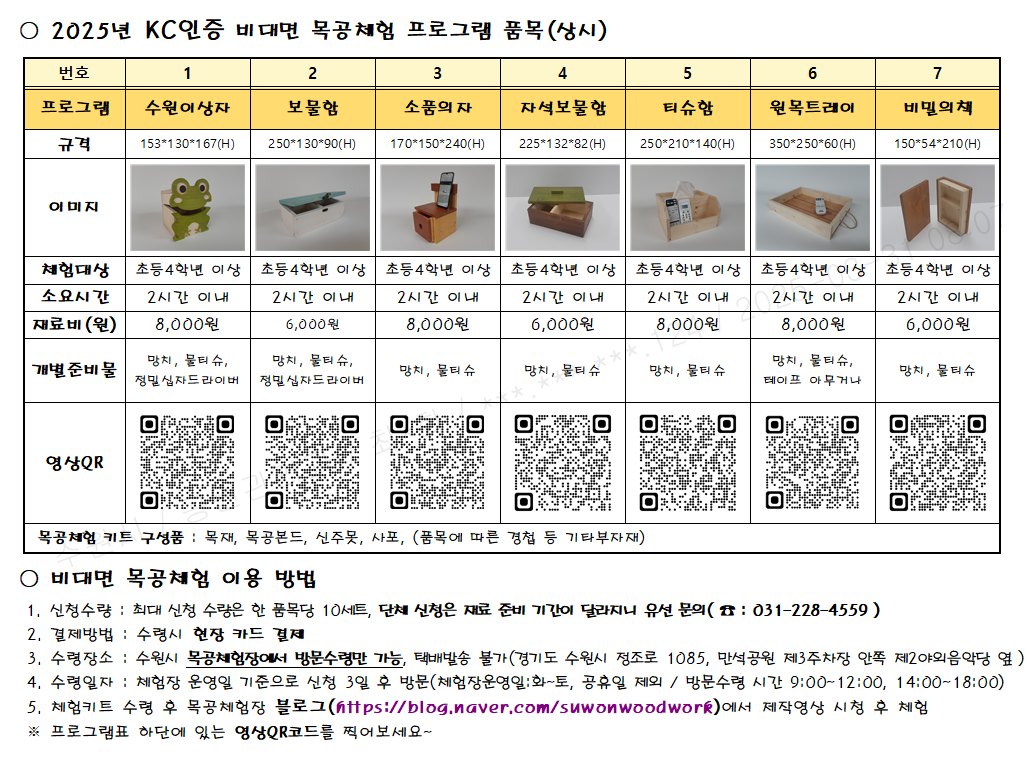 비대면 체험 현장 수령 사전예약/ 수원이상자, 보물함,소품의자, 자석보물함, 티슈함,     원목트레이, 비밀의 책 