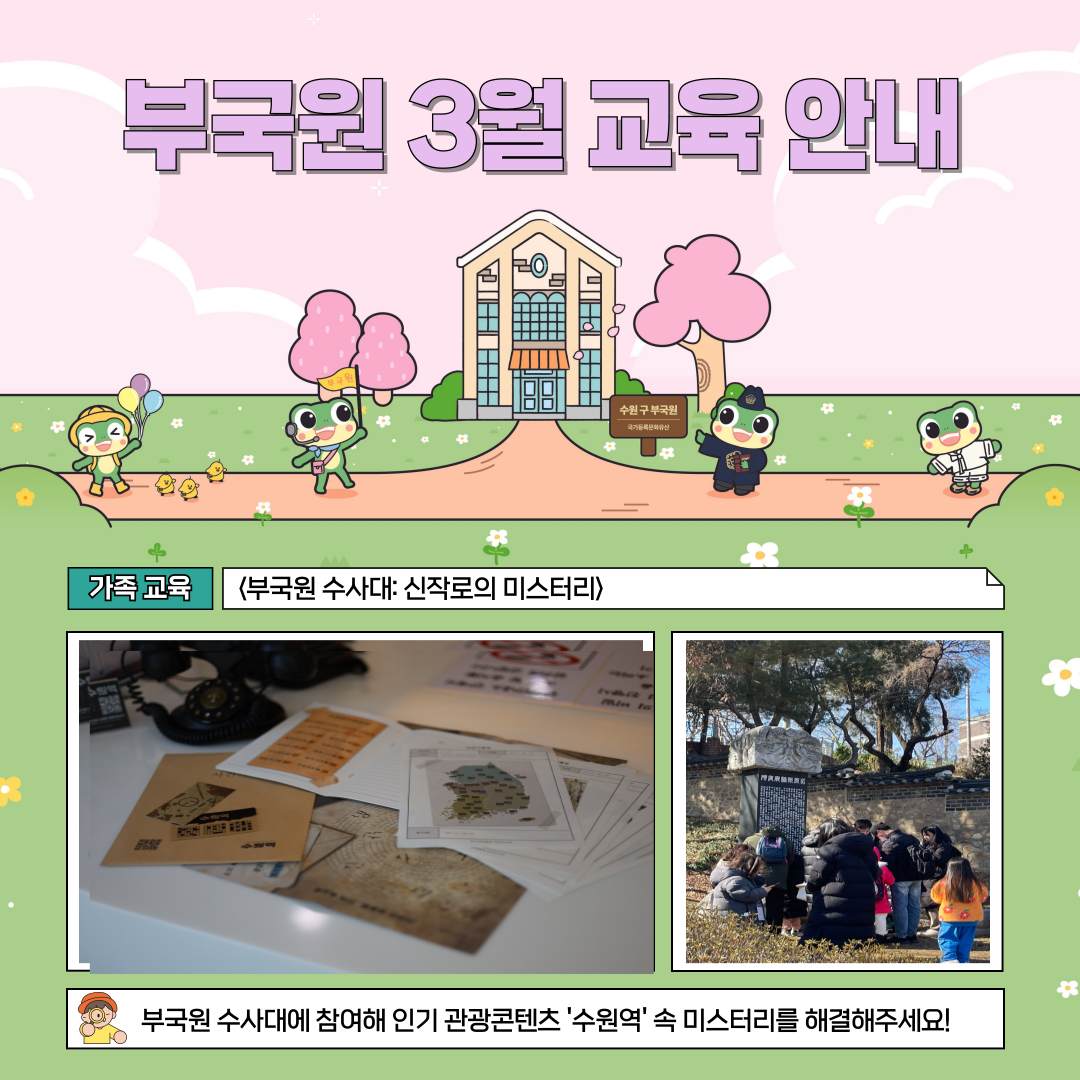 부국원수사대1