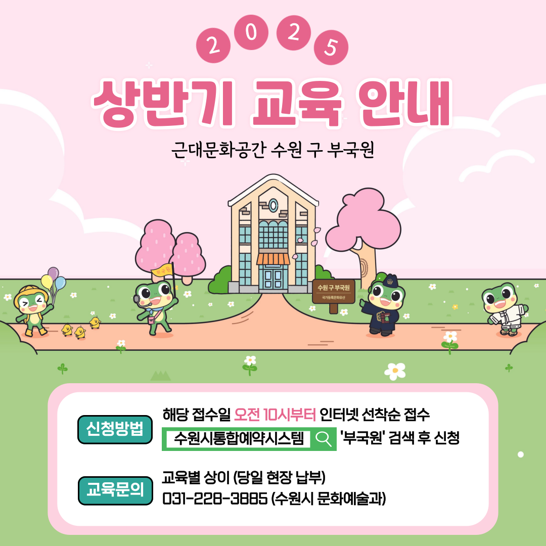 부국원 교육프로그램 안내