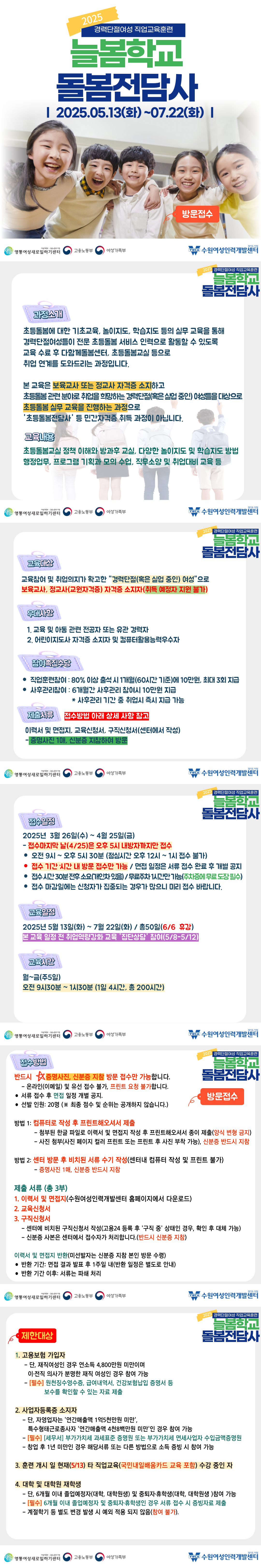 늘봄학교돌봄전담사