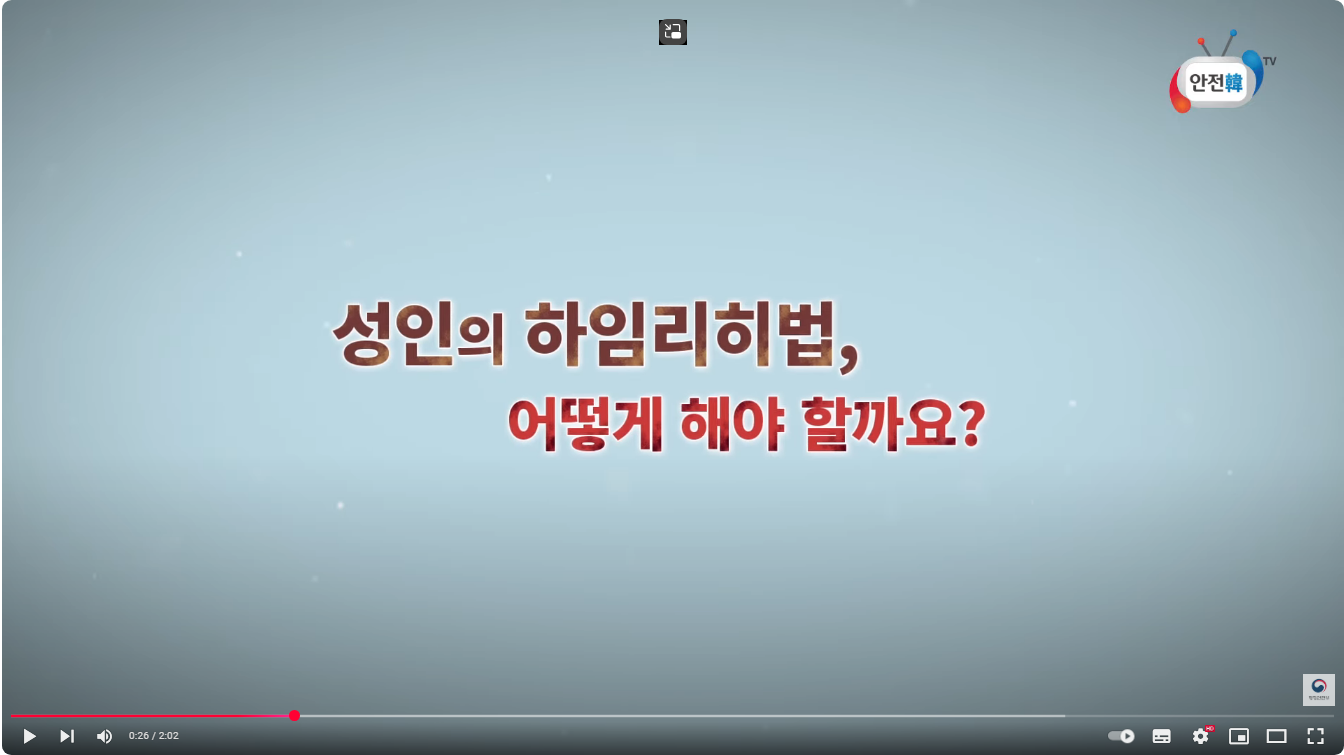 하임리히법