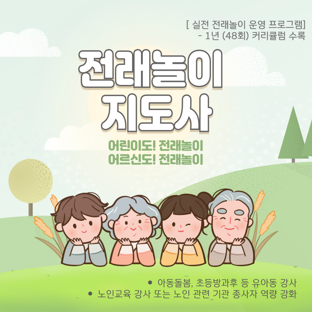 전래놀이