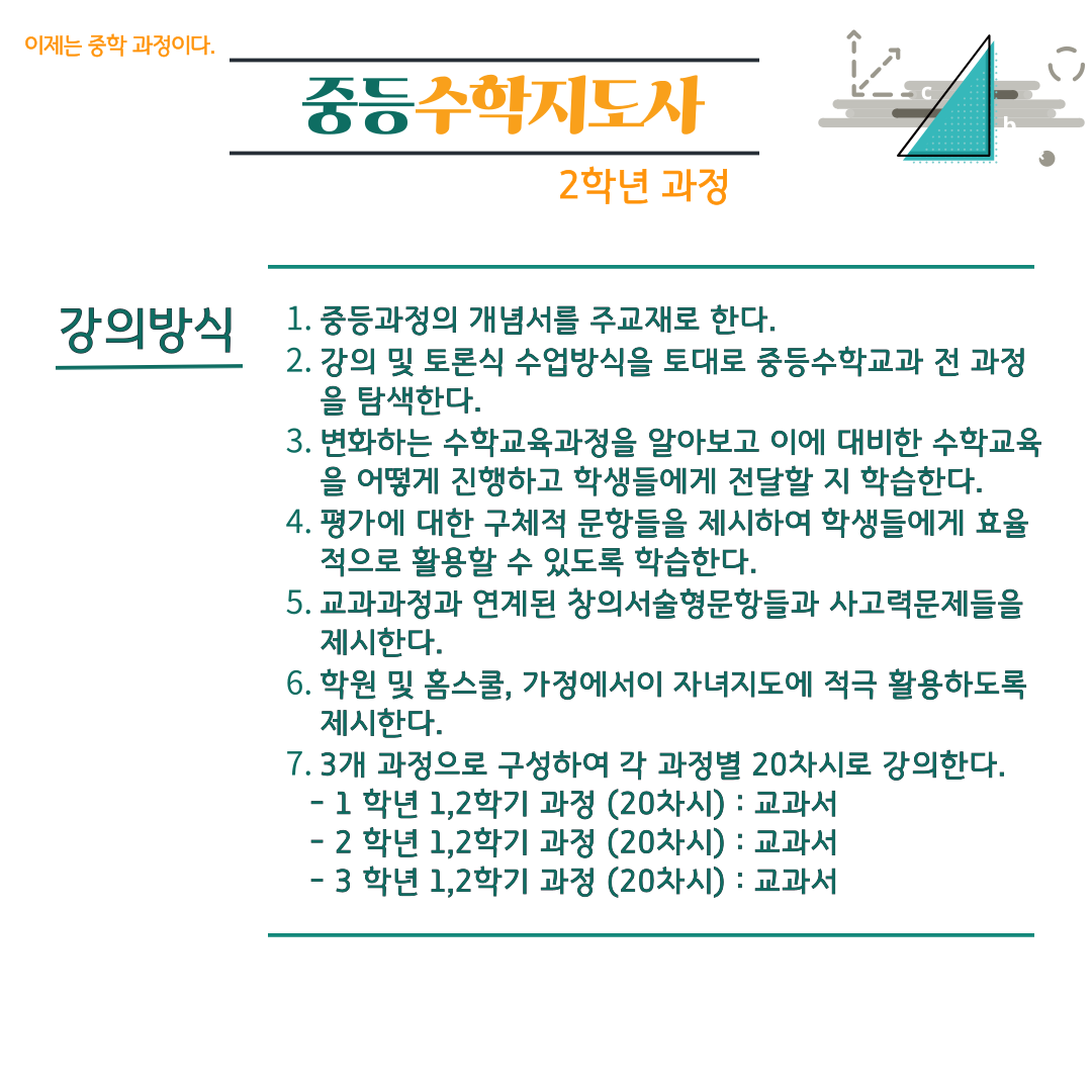 중등수학