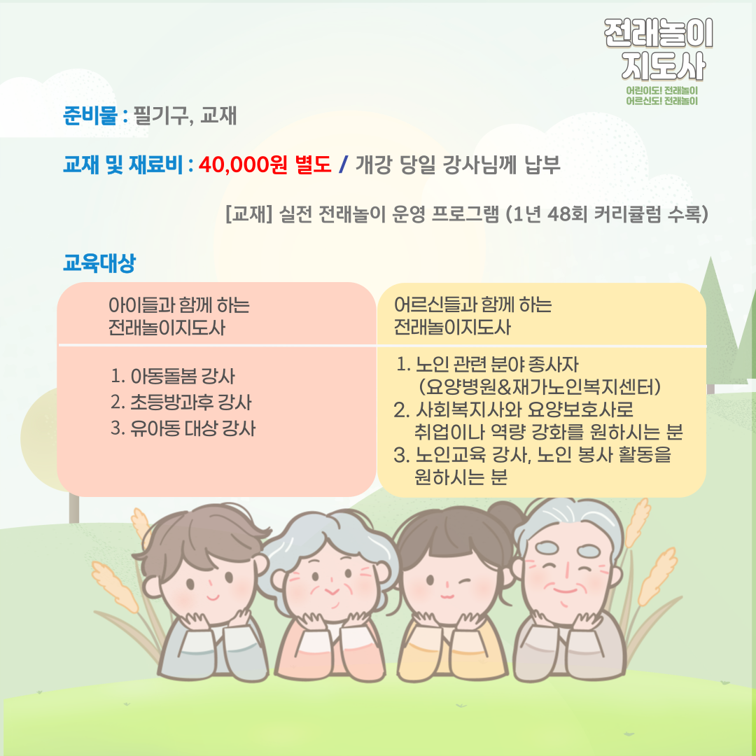 전래놀이
