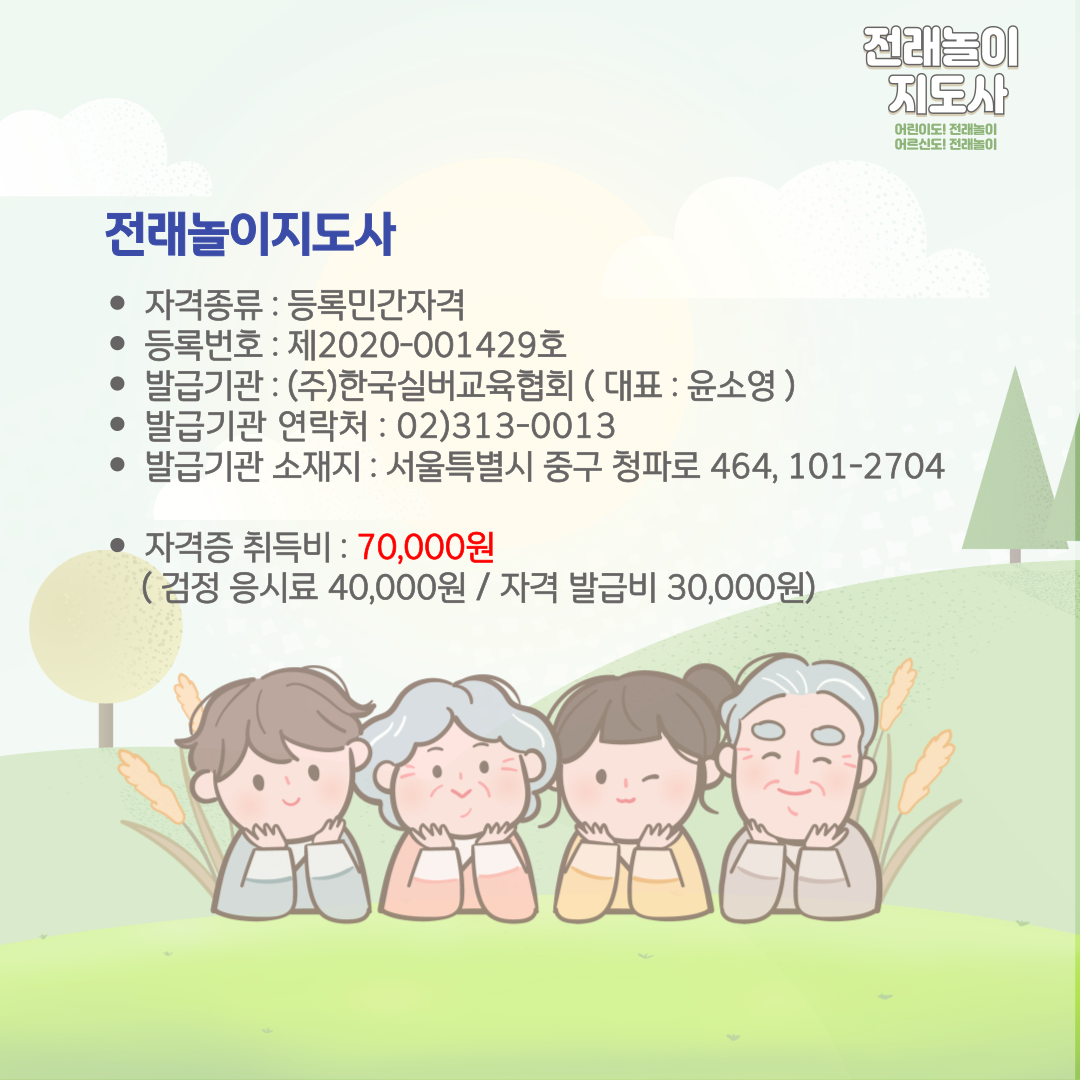 전래놀이