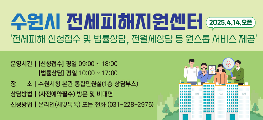 수원시 피해지원센터 운영